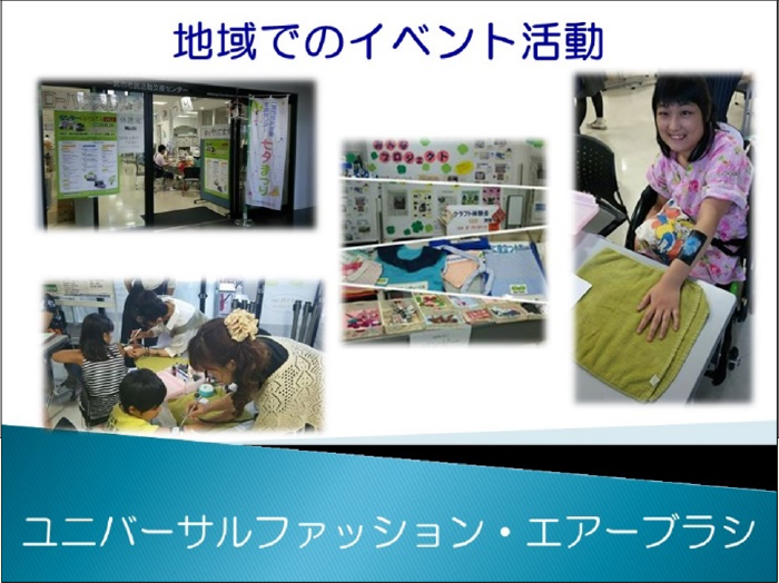 地域でのイベント活動